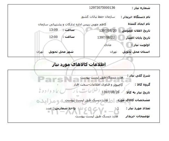 استعلام, هارد دیسک
