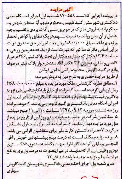 مزایده , مزایده ملک