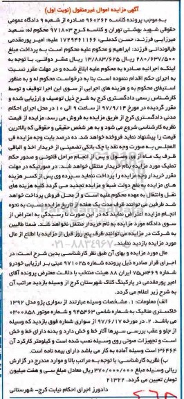 مزایده, مزایده سواری پژو مدل 1392