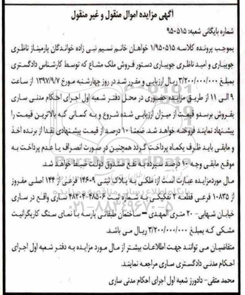 مزایده ،مزایده ملکی به پلاک ثبتی 14609 فرعی