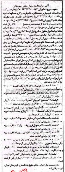 مزایده, مزایده 6 عدد مبل چوبی، یک تخته فرش ماشینی و...