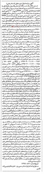 مزایده ،مزایده ششدانگ یک دستگاه آپارتمان 62.42 مترمربع 