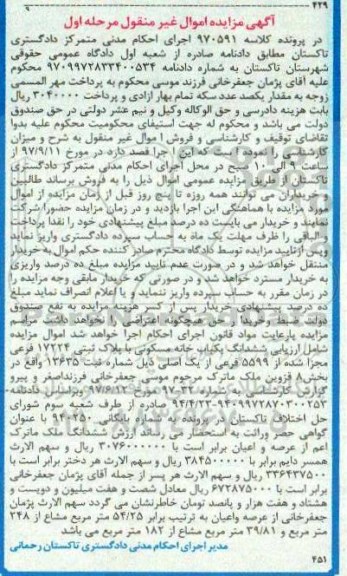 مزایده , مزایده خانه مسکونی