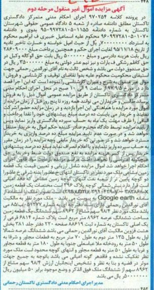 مزایده ,مزایده قطعه زمین به شماره 051277/ب/85