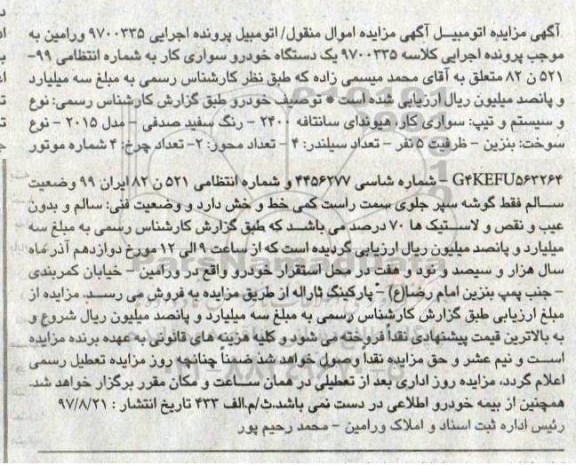 مزایده یک دستگاه خودرو سواری هیوندای سانتافه