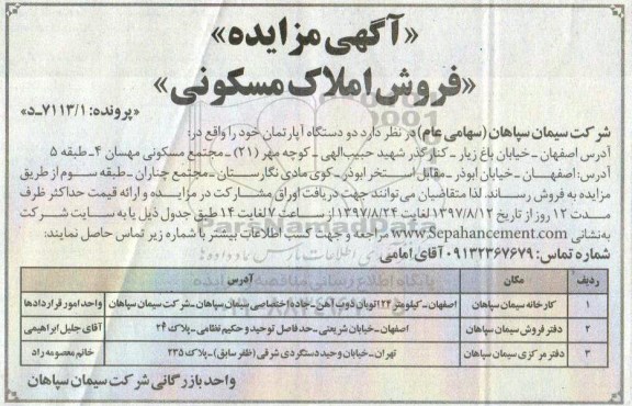 مزایده ،مزایده دو دستگاه آپارتمان مسکونی