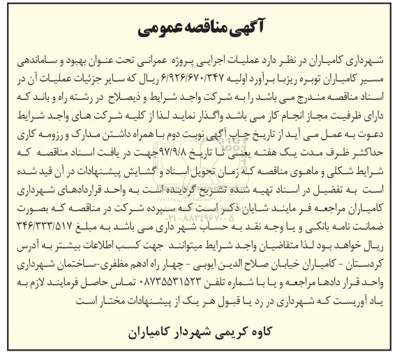 مناقصه ,مناقصه بهبود و ساماندهی مسیر 