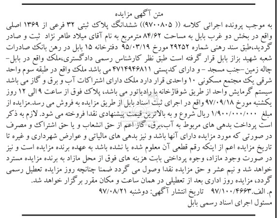 مزایده ،مزایده ششدانگ پلاک ثبتی 32 فرعی مساحت 84.62 مترمربع