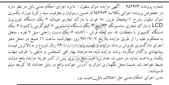 مزایده ,مزایده تلویزیون و ...