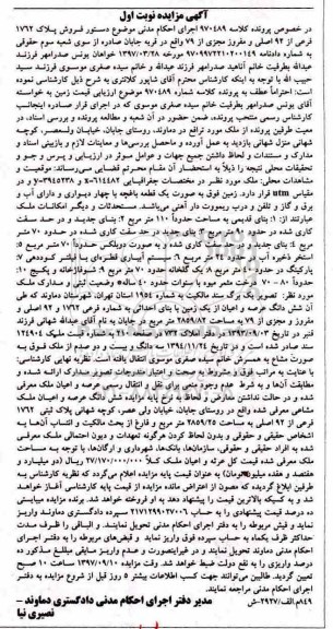 مزایده, مزایده ملک پلاک 1762 فرعی از 92 اصلی 
