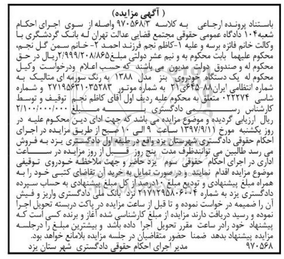 مزایده , مزایده دستگاه خودروی بنز