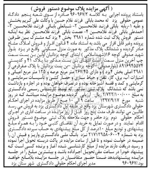 مزایده، مزایده ششدانگ پلاک منزل مسکونی