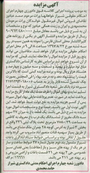 مزایده ،مزایده یک قطعه باغ به میزان 27 سهم سه دانگ