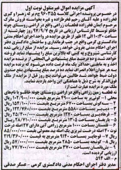مزایده ،مزایده نه قطعه زمین زراعی  
