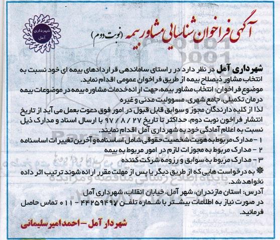 فراخوان,فرخوان انتخاب مشاور بیمه - نوبت دوم 