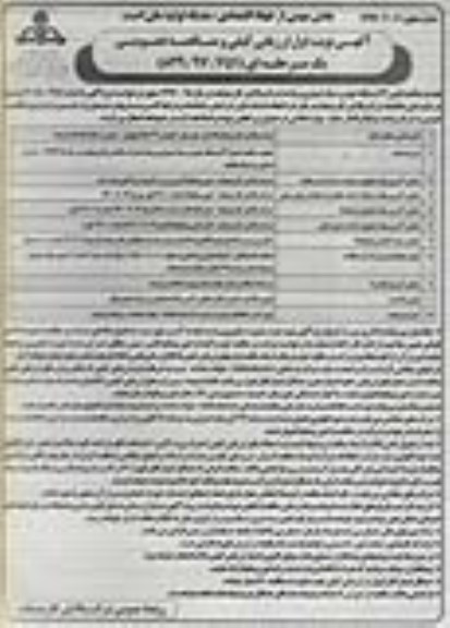 ارزیابی کیفی و مناقصه عمومی , مناقصه تامین 62 دستگاه خودرو سبک تجدید