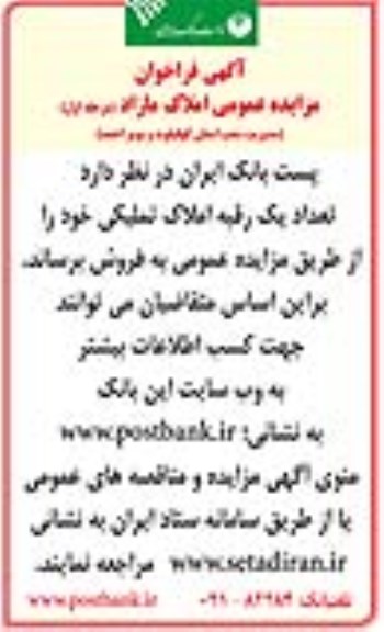 مزایده،مزایده فروش یک رقبه املاک تملیکی مرحله اول