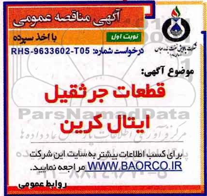 آگهی مناقصه عمومی, مناقصه قطعات جرثقیل ایتال کرین 