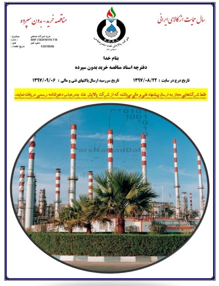 مناقصه ، مناقصه خرید شیرآلات صنعتی  