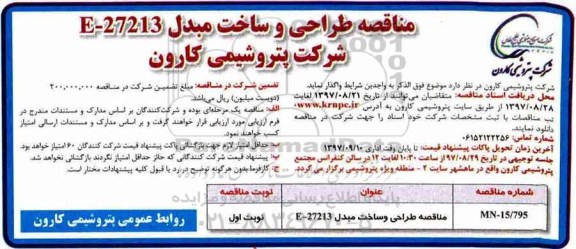 آگهی مناقصه ، مناقصه طراحی و ساخت مبدل e-27213