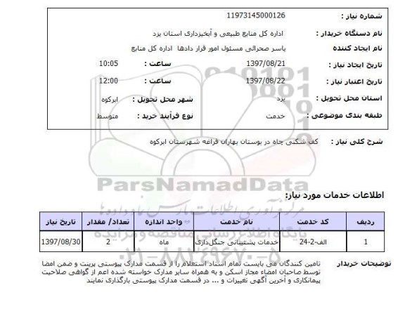 استعلام , استعلام کف شکنی ...