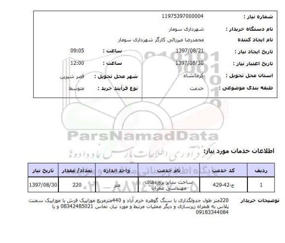استعلام , استعلام ساخت سایر پروژه های مهندسی عمران 