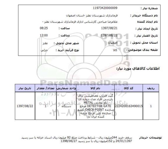 استعلام, گیت آشکار ساز فلز مغناطیسی 