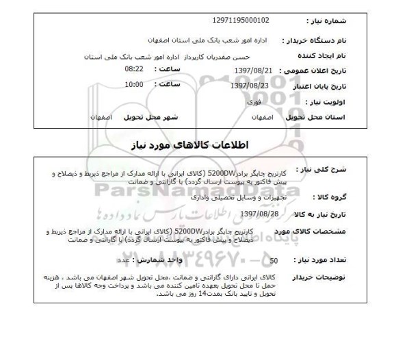 استعلام ,استعلام  کارتریج چاپگر برادر 5200dw  ...