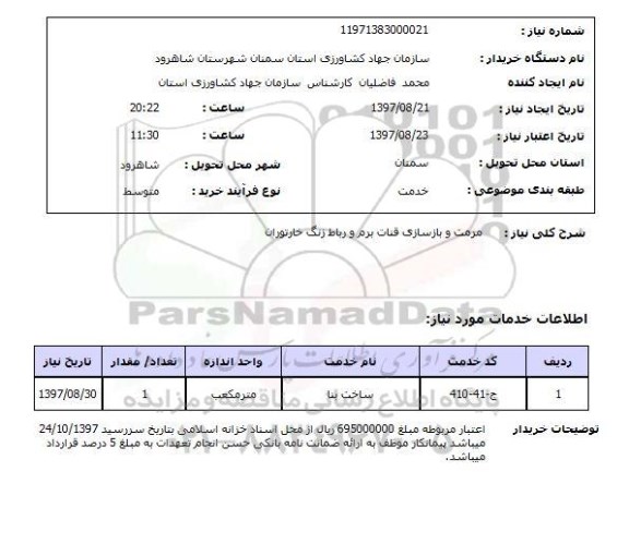 استعلام, مرمت و بازسازی قنات