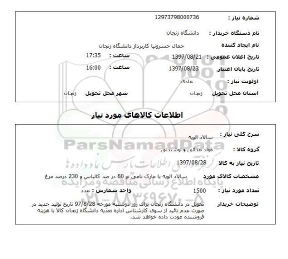 استعلام, استعلام سالاد الویه