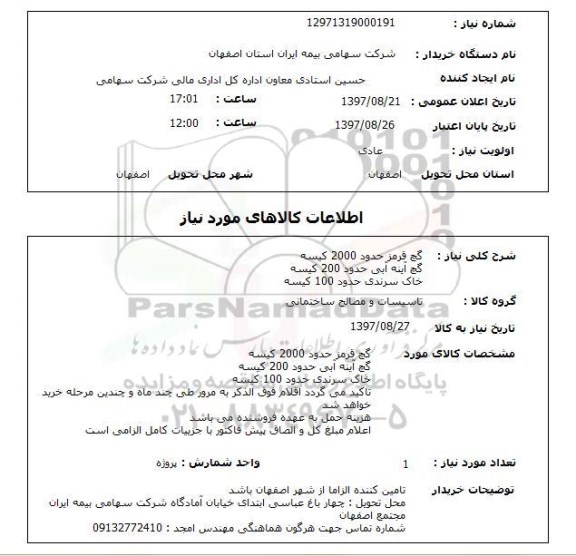 استعلام , گچ قرمز ، گچ آینه آبی و ...