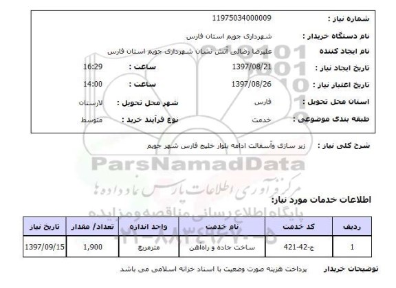 استعلام, زیرسازی و آسفالت 