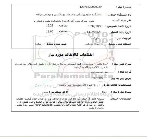استعلام ,استعلام   سه راهی ....