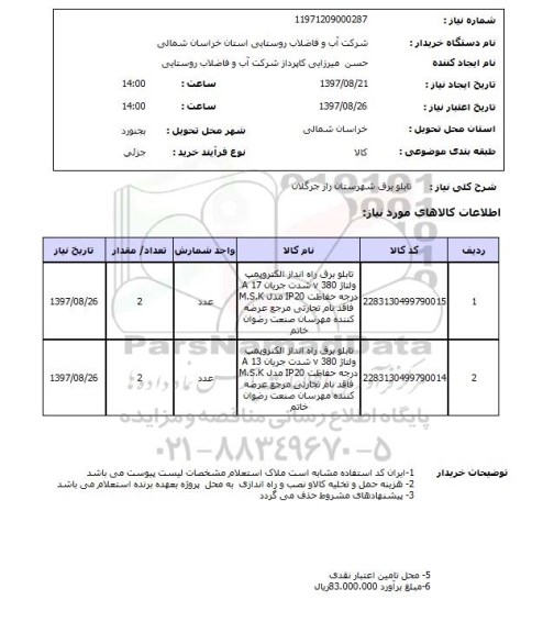 استعلام , استعلام تابلو ...
