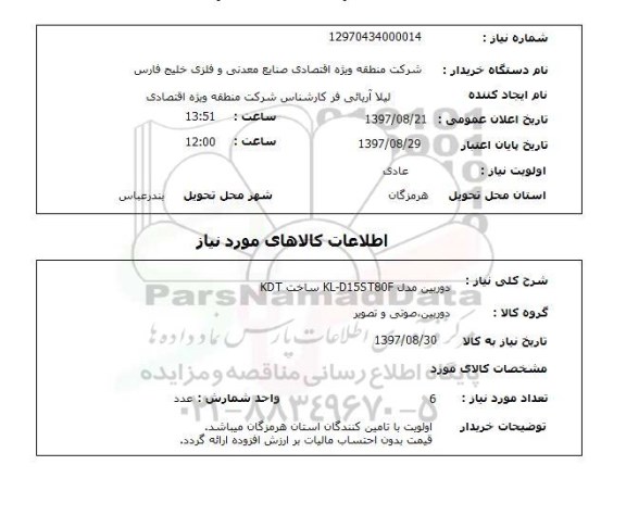 استعلام, استعلام دوربین 
