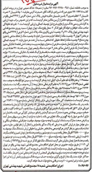 مزایده ,مزایده ملک عرصه و اعیان آپارتمان 72.08