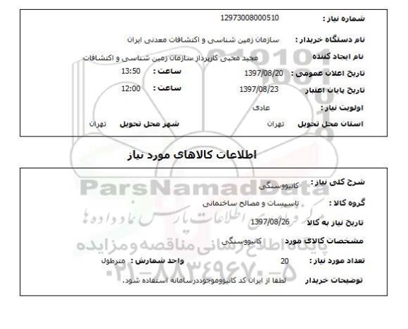 استعلام , استعلام کانیو ...