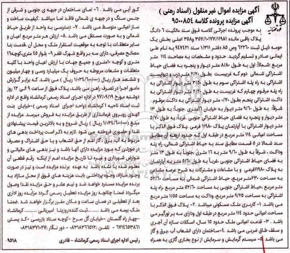 مزایده ,مزایده ششدانگ پلاک بخش یک مساحت 114 مترمربع 