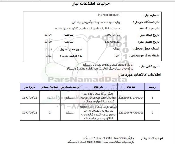 استعلام ,استعلام چاپگر 