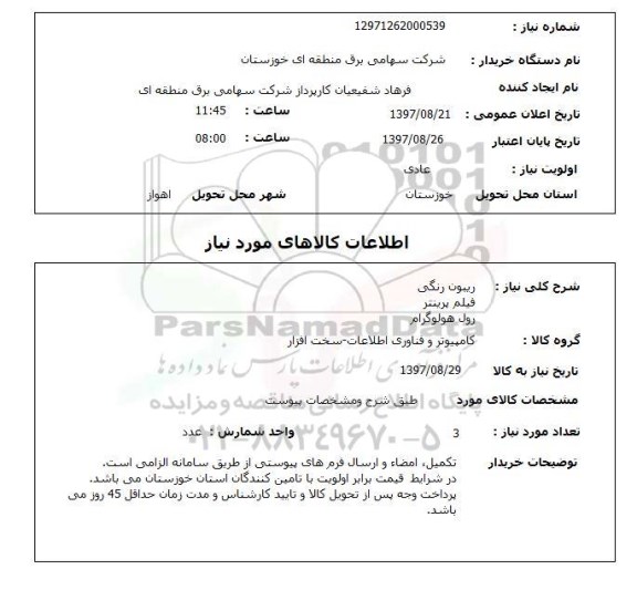 استعلام  , استعلام ریبون ...