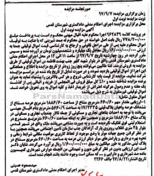 مزایده ,مزایده مقدار سهم 660.60 مترمربع مشاع مساحت 1886.60 مترمربع