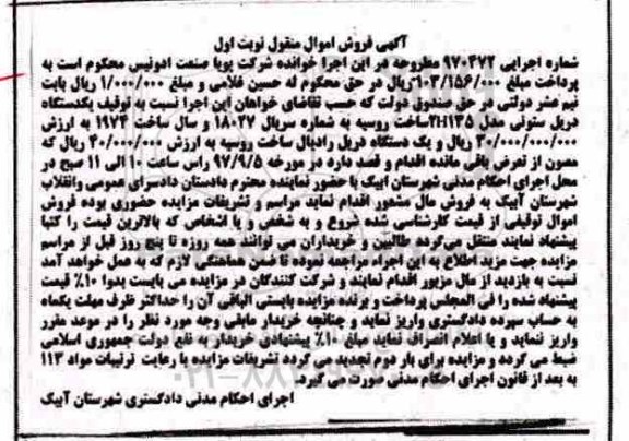 مزایده ، مزایده فروش یک دستگاه دریل ستونی و...