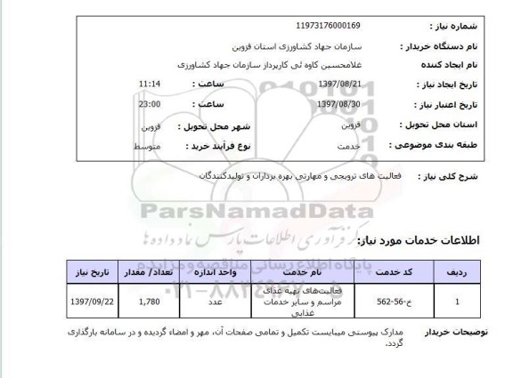 استعلام,استعلام فعالیتهای ترویجی و مهارتی