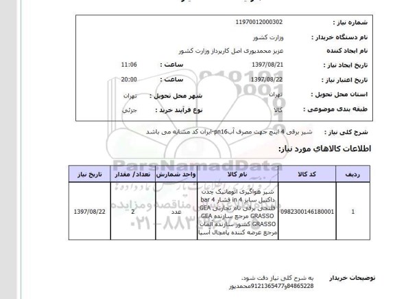 استعلام , استعلام شیر ...