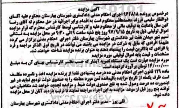 مزایده ، مزایده فروش یک دستگاه تصویه آبشار