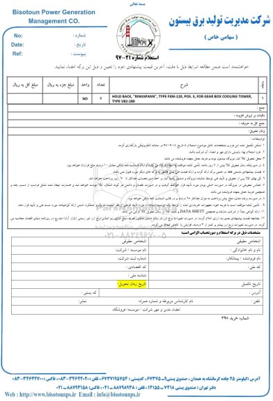 استعلام , استعلام HOLD BACK , RINGSPANN, TYPE FXM - 120 . POS.3 , FOR GEAR BOX COOLING TYPE VB2-280  