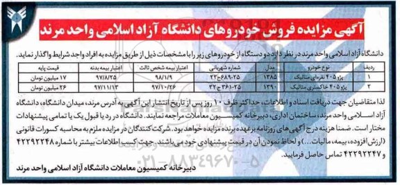 مزایده, مزایده فروش خودرو