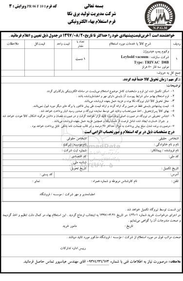 استعلام بهاء الکترونیکی, استعلام وکیوم پمپ هیدروژن 