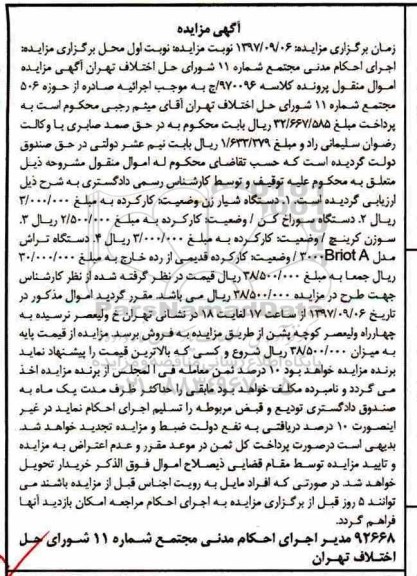 مزایده, دستگاه شیار زن - دستگاه سوراخ کن و ...