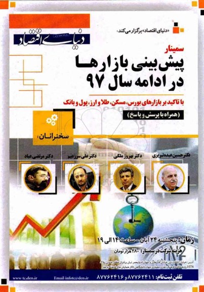 سمینار پیش بینی بازارها 